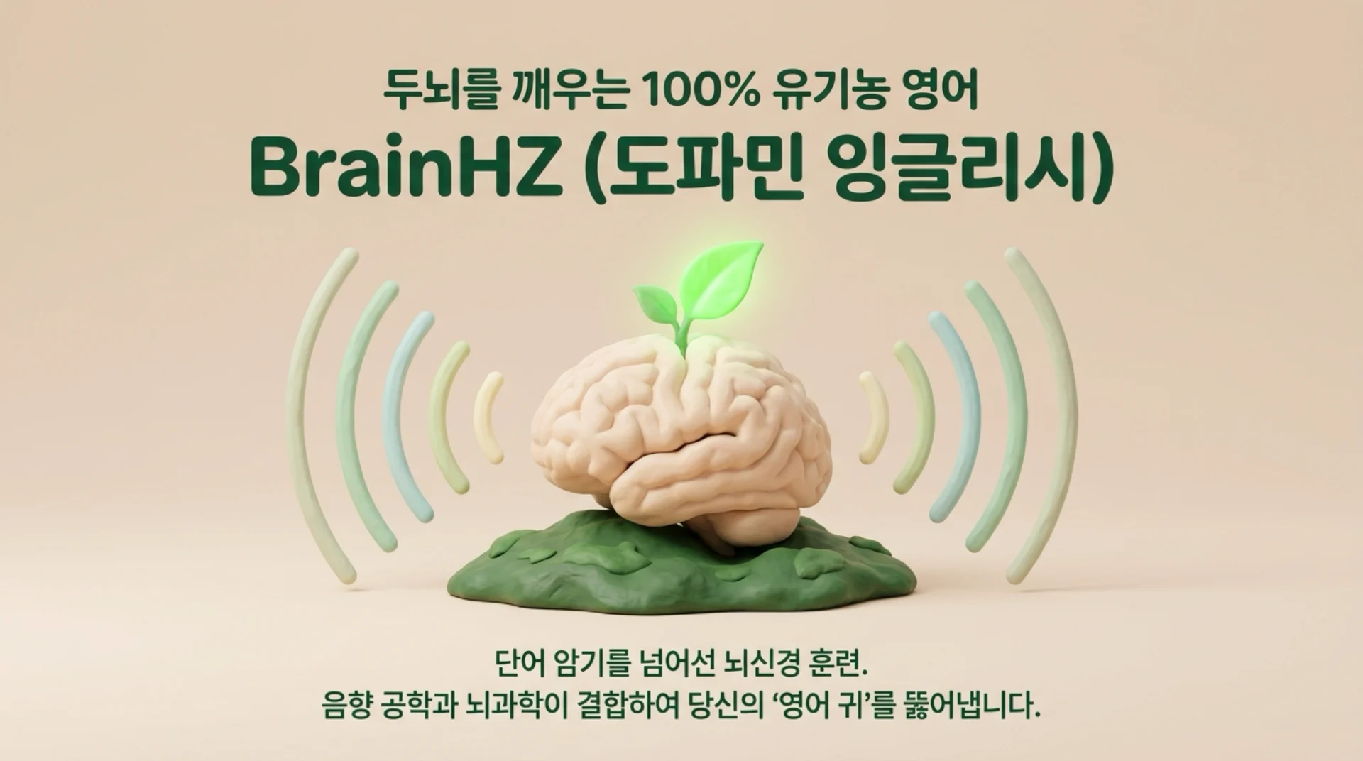 BrainHZ Organic English Training 1