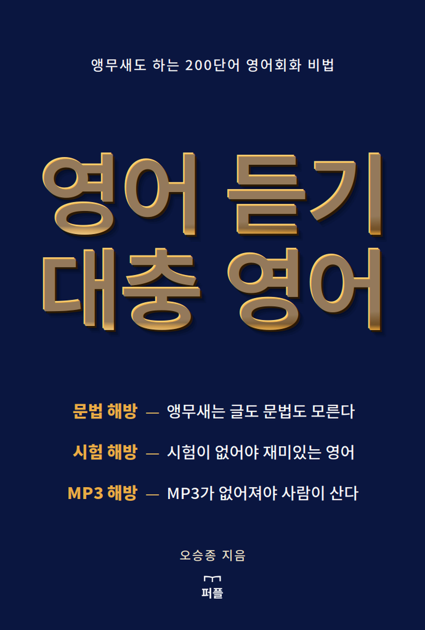 영어듣기 대충영어 표지