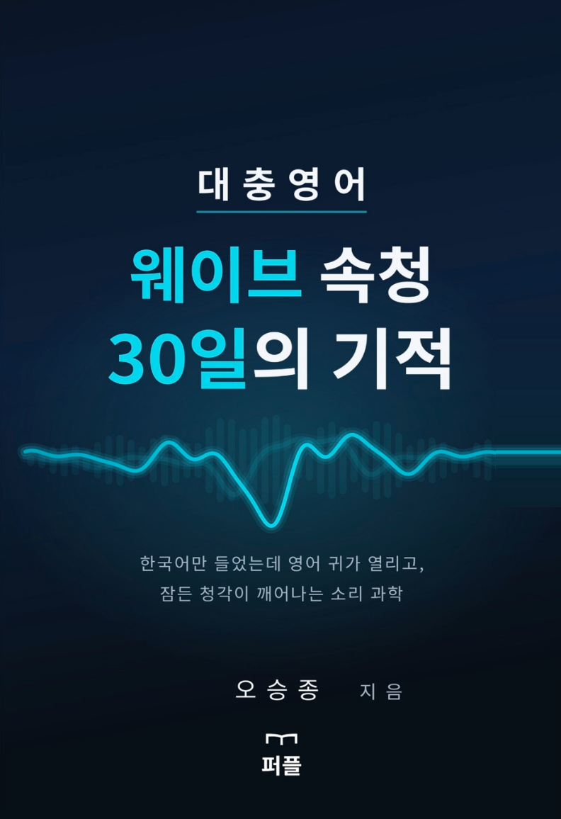 WAV 속청 30일의 기적 표지
