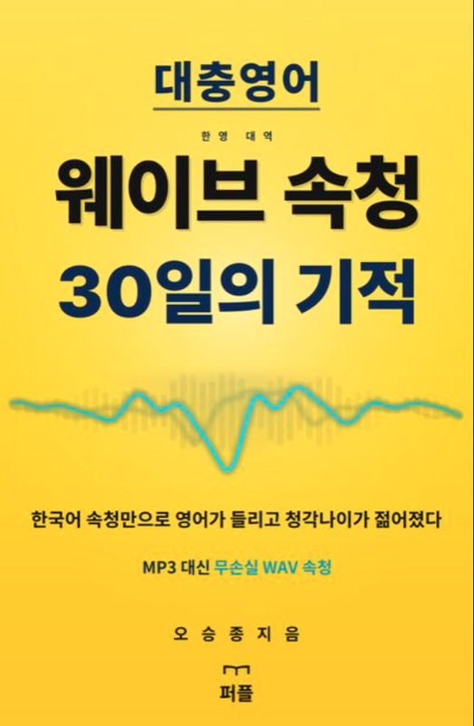 웨이브 속청 · 한영대역 표지