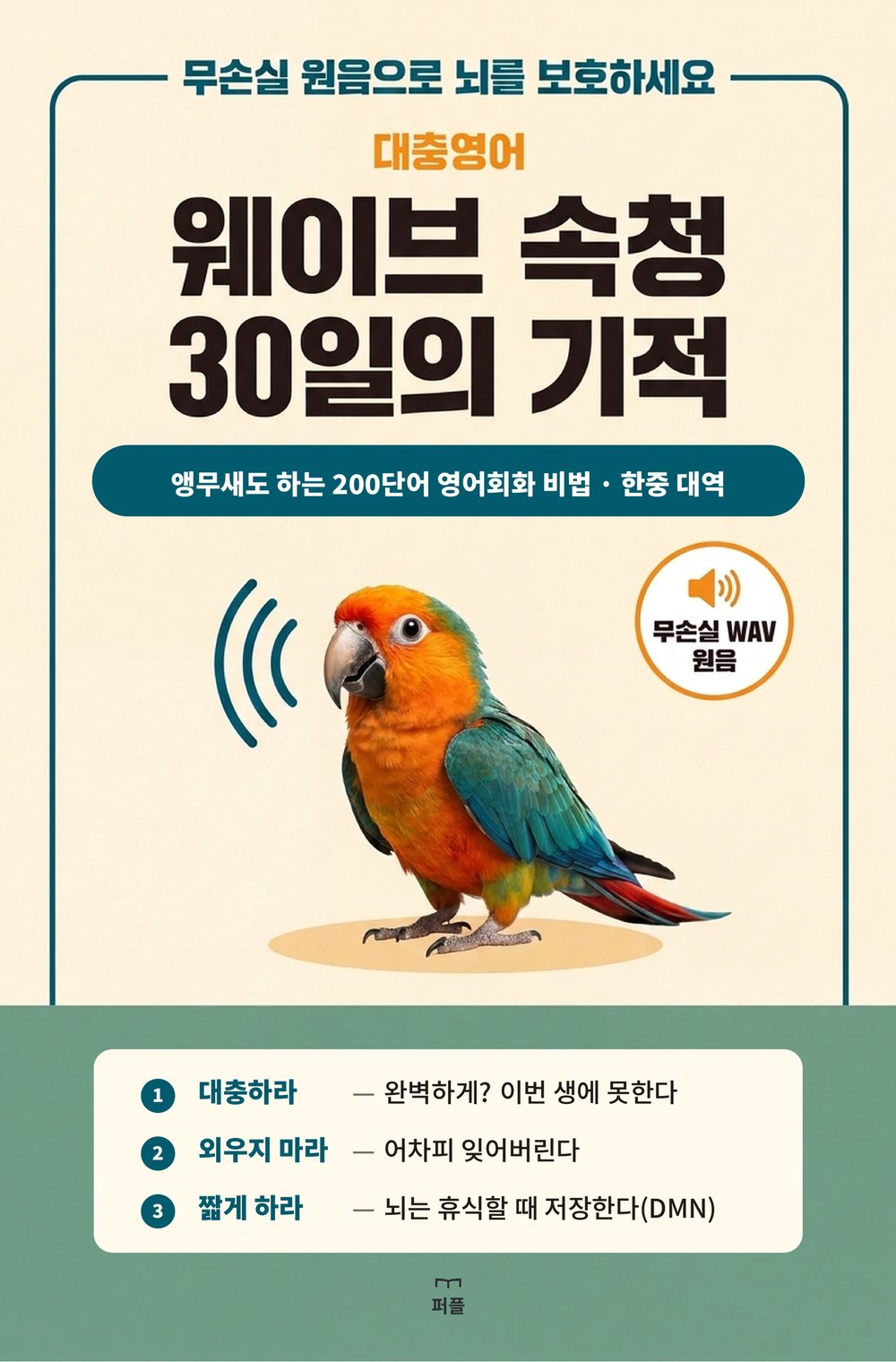 웨이브 속청 30일의 기적 · 한중대역 표지