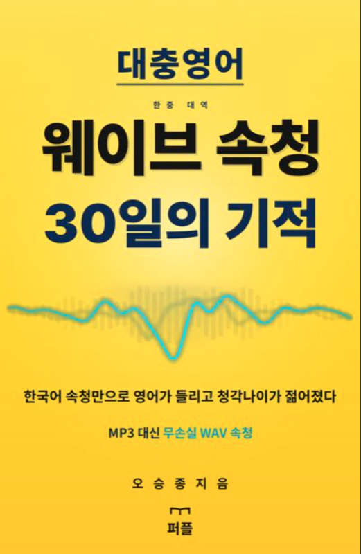 웨이브 속청 · 한중대역 표지