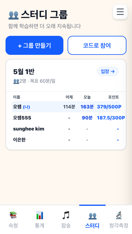 청각회춘 속청 훈련 화면