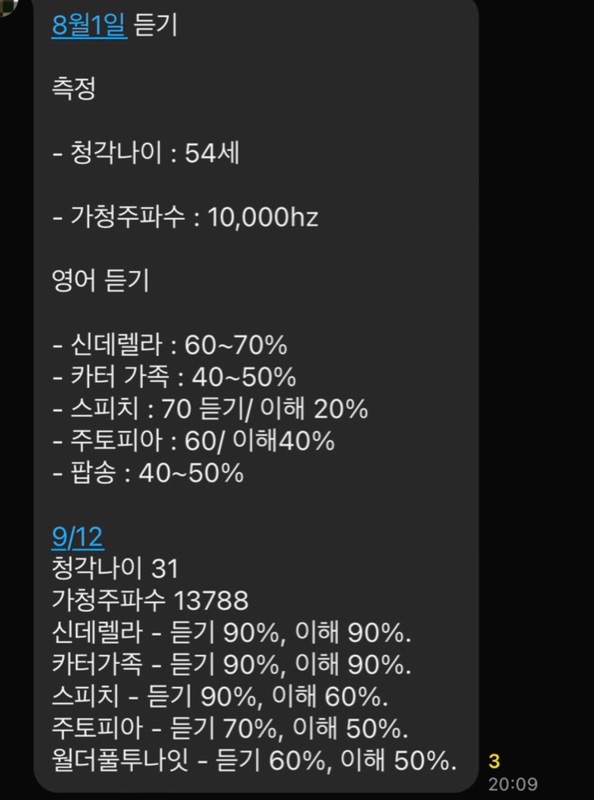 측정 기록 — 8월 1일 청각나이 54세·10,000Hz, 9월 12일 청각나이 31세·13,788Hz
